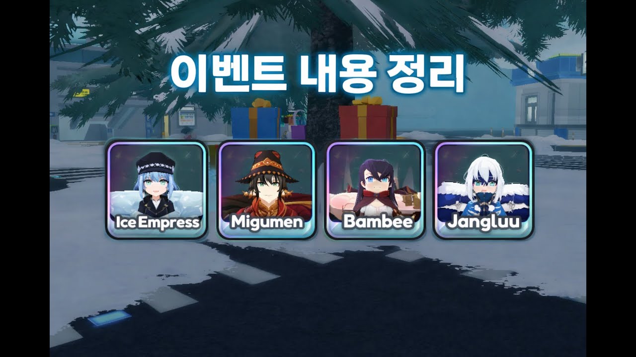겨울 이벤트 내용 정리 [ Universal tower Defense ]