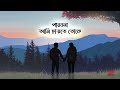 Parbona - Lofi | পারব না | Borbaad | Arijit | Prashmita | Arindom | Raj | Happy Pills | SVF Music Mp3 Song