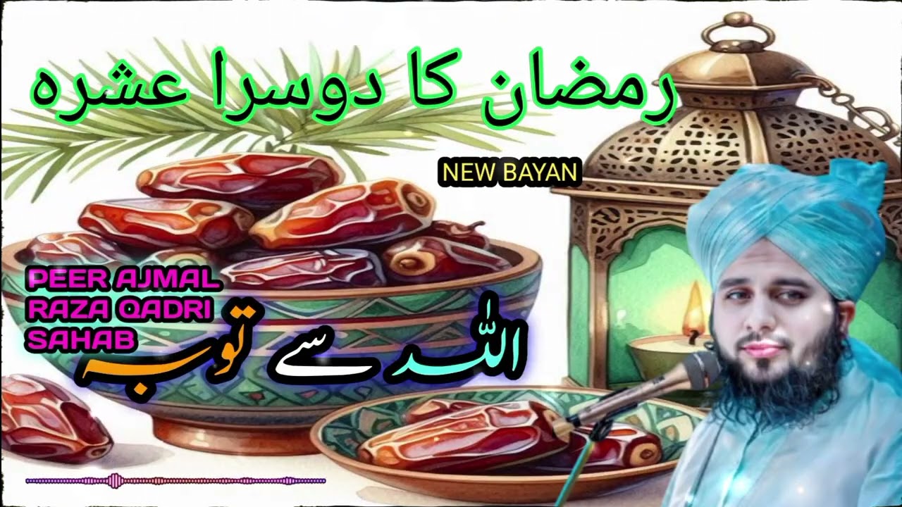 Ramzan Ka Dusra Ashra | Maghfirat Ka Ashra | Allah Se Sachi Toba Ka BayanRamadan 2nd Ashra Bayan | 🤲
