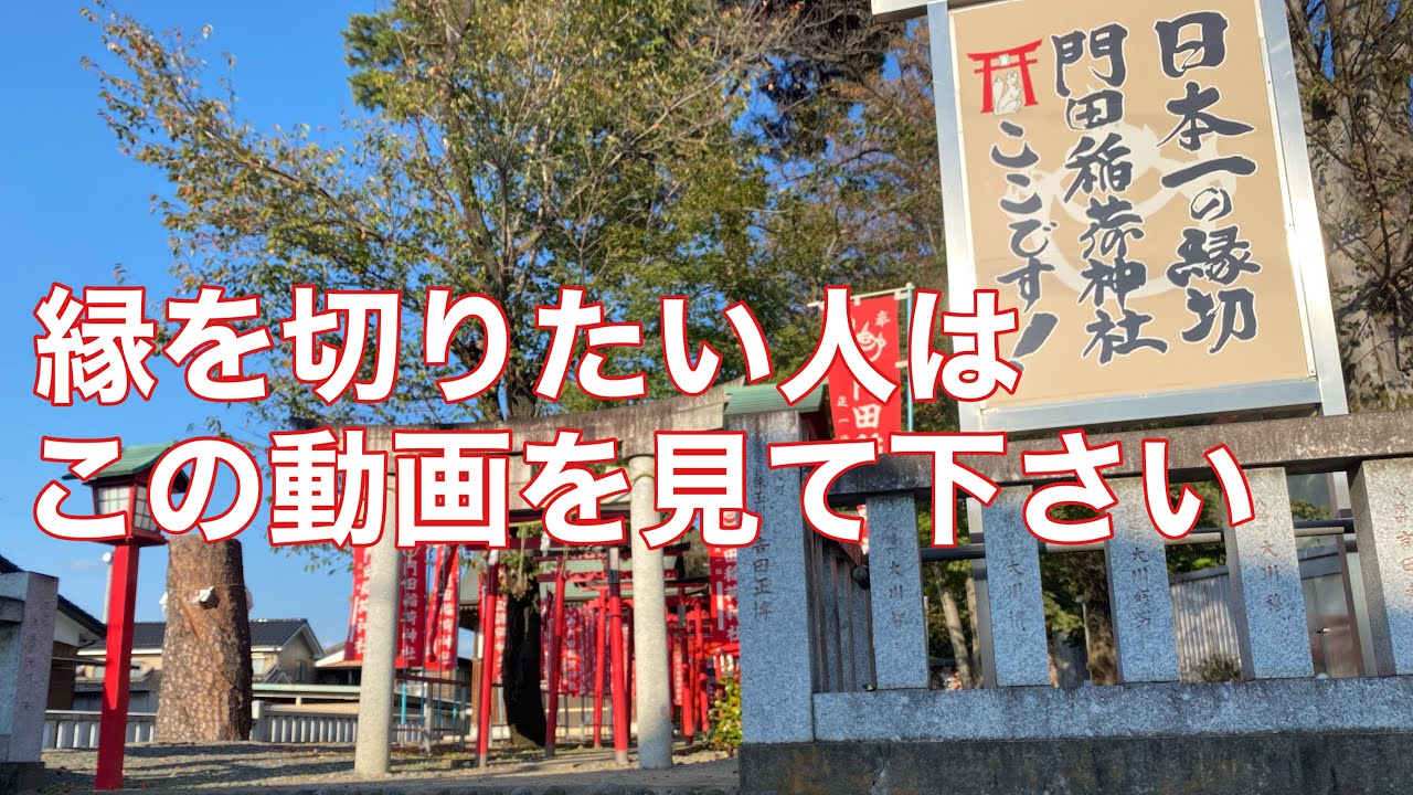 縁切り神社 関東で有名な縁切り神社に行って来ました 縁切り ヤマハボルト 神社 モトブログ Youtube