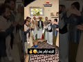 شاهد قريبا الثلاثه المشعاني الزفه ايام زمان امير الاحساس دويتو اكسبلور تيك توك ترند 