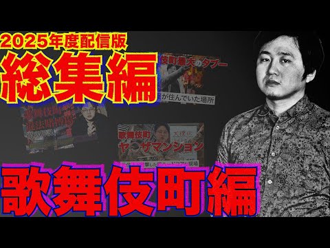 【中古】 実録　歌舞伎町の闇 hqdefault.jpg