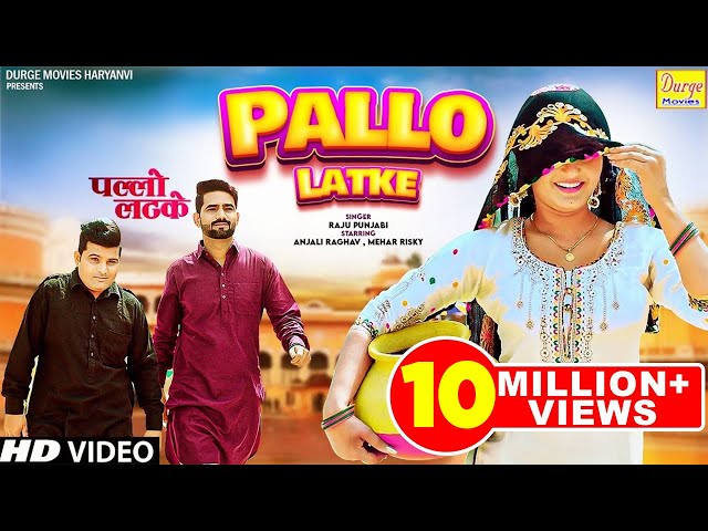 Pallo Latke ( Official Video ) Raju Punjabi, Anjali Raghav | Mehar Risky | New Haryanvi Songs 2022 class=