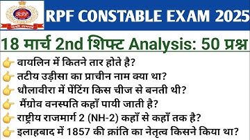 RPF CONSTABLE ANALYSIS 2025 | RPF Constable 18 March 2nd Shift Exam Analysis | today all GkGs review