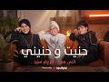حنيت وحنيني                                  مريم سيد   انس سيد                       حالتي