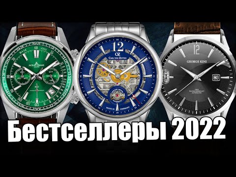 Самые продаваемые часы в России за 2022 год!