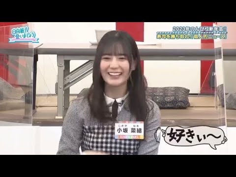 日向坂46  めちゃめちゃ贔屓されてる小坂菜緒🐟