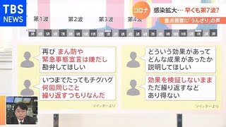 早くも「第7波」か… 新型コロナ新規感染者がリバウンド傾向