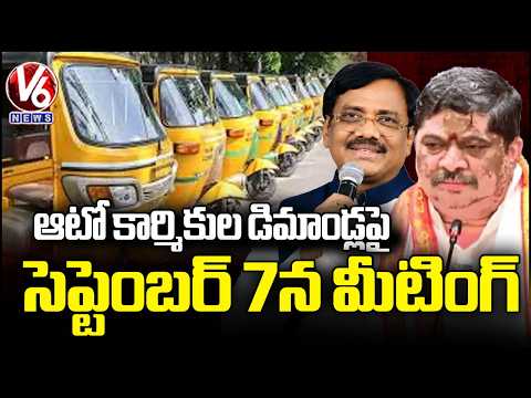 Minister Ponnam and Vivek To Hold Meeting On Auto Employees Issues On Sep 7th | V6 News - V6NEWSTELUGU