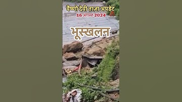 वैष्णो देवी- मौसम, भीड़ व ताज़ा अपडेट 16/08/2024 #vaishnodevi #yakshom #vaishnodeviyatra