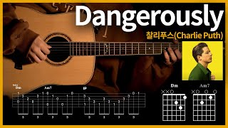 122.Dangerously - Charlie Puth(찰리푸스) 【★★★☆☆】 기타 | Guitar tutorial |ギター 弾いてみた 【TAB譜】