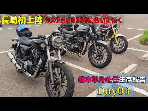 Visiting Nagasaki to see a custom GB350: Kyushu Explorations Day 3