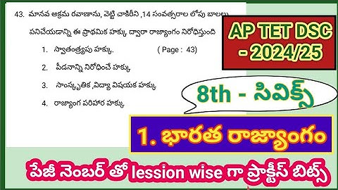 AP DSC ||8th - సివిక్స్- 1st lesson (1. భారత రాజ్యాంగం)#dscsocialbits,#సోషల్,#apcivicsbits