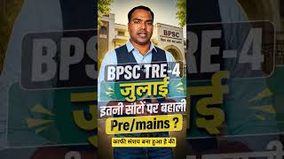 bpsc latest news/ July notification/46000 vacancy/pre/MAINS