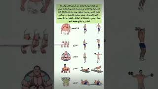 فوائد الرياضة