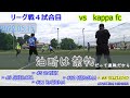 【2022-23】2022.05.15.  第４試合 vs kappa fc 「油断は禁物（だって連戦だから）」 （フットサル片柳　超スーパービギナー大会）