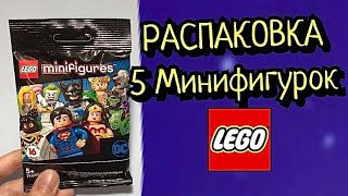 МИНИФИГУРКИ DC Superheroes 71026 РАСПАКОВКА