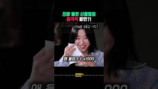 신동엽의 한마디에 눈물 터진 쯔양… 이유가 있었다 (feat. 안재현)