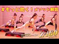 Z-180　もっと効かせるメソッド解説！