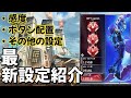 PS5[apex]元世界１位の最新感度やボタン配置を紹介　S10〜１６プレデター