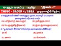 Tamil full test  10th tamil book  first lesson full test  tnpsc  way to success