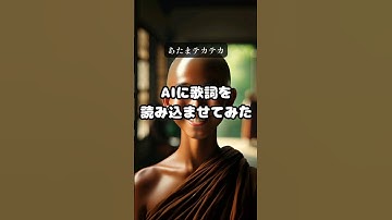AIに歌詞読み込ませてみた #ドラえもん #ai #chatgpt #shorts