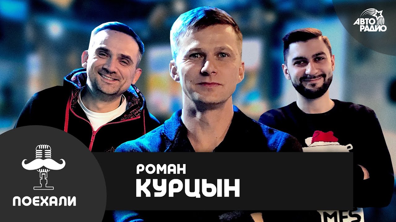 Роман Курцын Про Новый Год Роман Курцын Про Новый Год