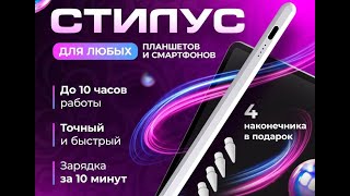 Стилус Lumina универсальный, стилус для телефона и планшетов, iPad и Android