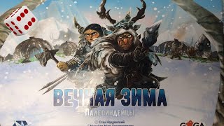 Вечная зима: Палеоиндейцы I Играем в настольную игру. Endless Winter: Paleoamericans board game.