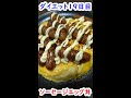 【食べて痩せる】ソーセージエッグ丼 #shorts #閃光 #閃光のハサウェイ #飯テロ #男飯