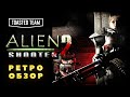 Alien Shooter 2 | Ретро обзор