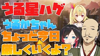 【うる星ハゲ】おだのぶがうるかさんに厳しめにいった結果【おだのぶ/うるか/星川サラ/切り抜き】