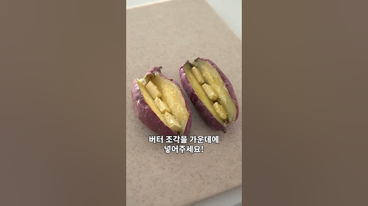 고구마가 10배 맛있어지는 방법