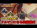 タワー完全攻略②!このやり方を試してみて下さい。マジでヌルゲーになりますよ!【マイクラダンジョンズ】【naotin】