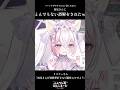 初見さんにとんでもない誤解されたww #新人vtuber #vtuber #バーチャルyoutuber #配信切り抜き