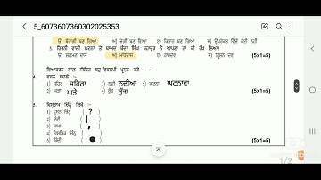7th class punjabi paper 20 september 2023 full solution #pseb
