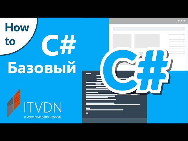 How to C# Essential. Урок 10. Как работают поля только для чтения в C#