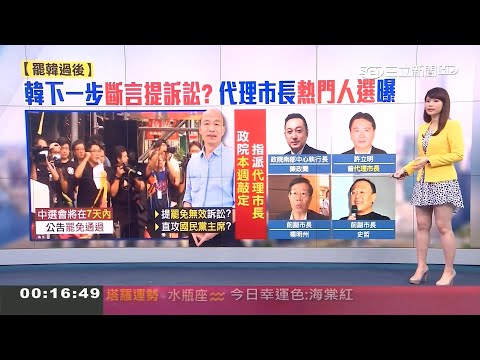 三立新聞主播張硯卿 夜間新聞播報片段(2020/6/7)