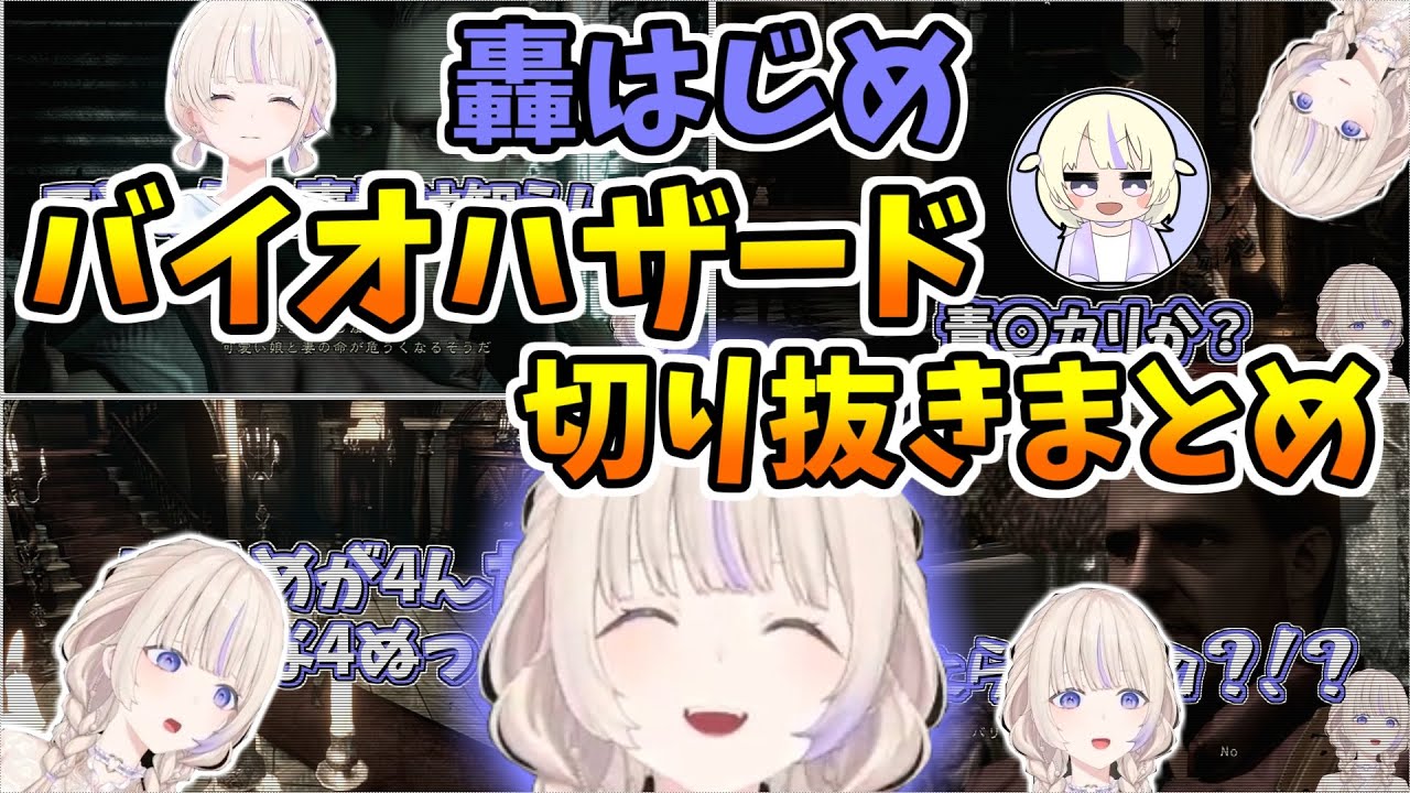 轟はじめバイオハザードHD切り抜き総集編【ホロライブ切り抜き/轟はじめ】