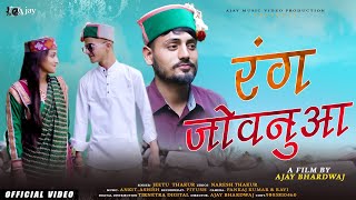 Rang jovanua // new Pahari Song // Jeetu Thakur//Ajay  Production