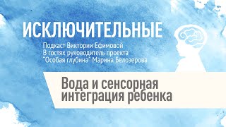 Вода и сенсорная интеграция ребенка