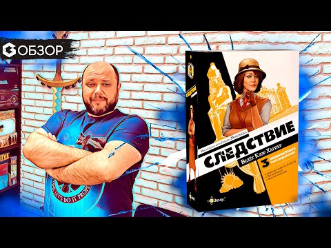 СЛЕДСТВИЕ ведет Клэр Харпер - ОБЗОР настольной игры GEEK MEDIA (без спойлеров)