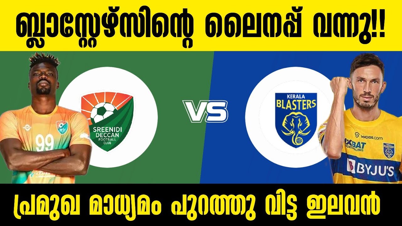 ബ്ലാസ്റ്റേഴ്‌സിന്റെ ലൈനപ്പ് വന്നു 🔥 Kerala Blasters vs Sreenidi