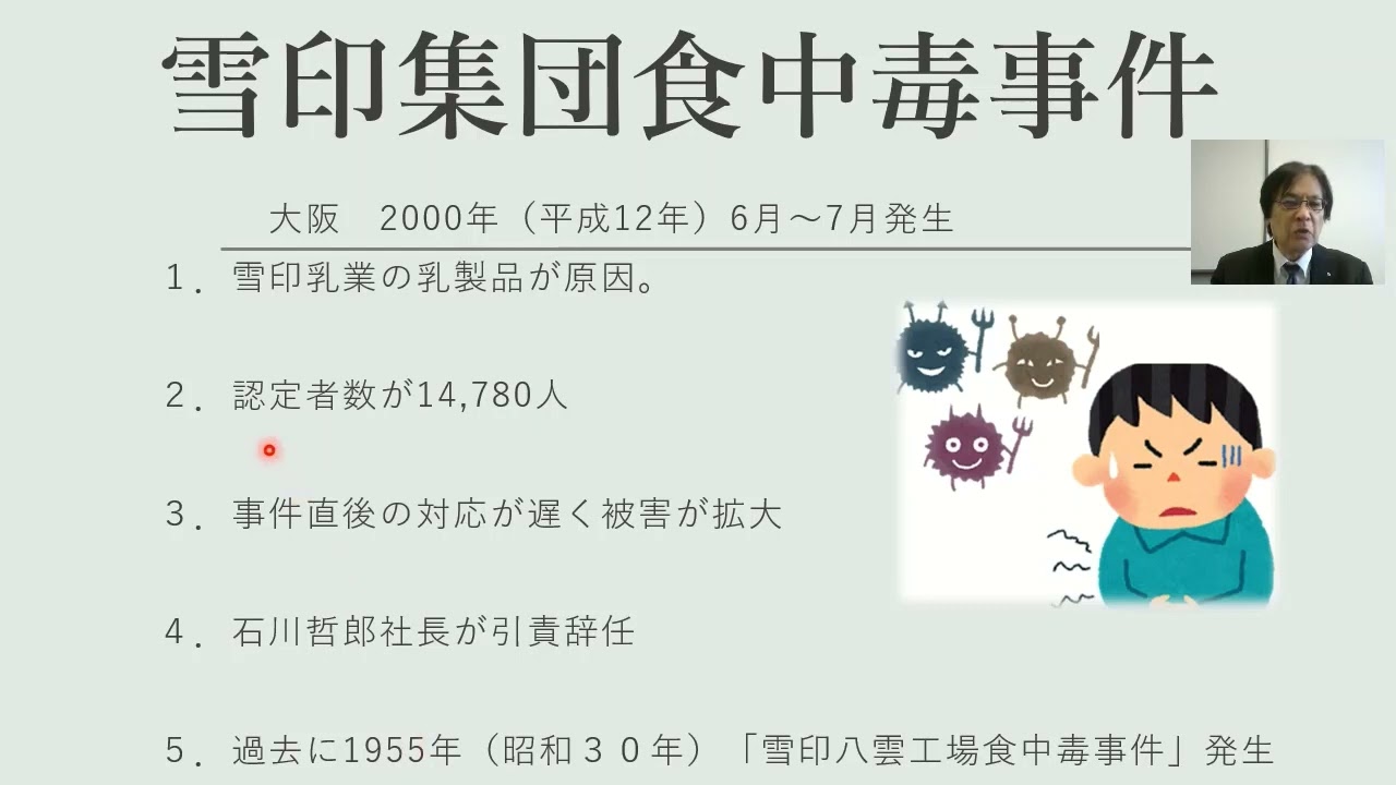 雪印 事件