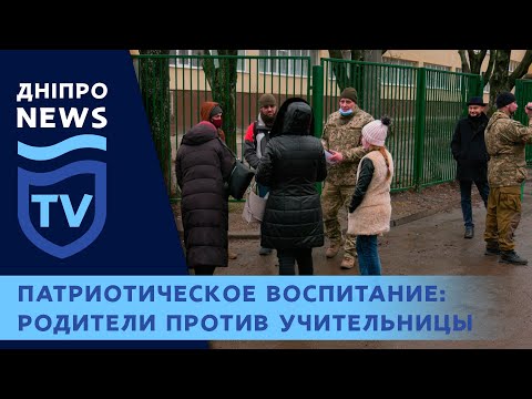 В Днепре учительница оказалась в центре скандала из-за того, что учит детей говорить на украинском