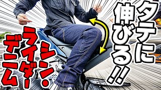 バイク用デニムパンツ(けんけん) mqdefault.jpg