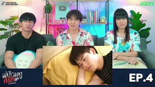 (ENG SUB) [REACTION] พี่นักเลงที่รัก MY DEAR GANGSTER OPPA | EP.4 | IPOND TV