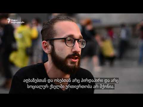 ვინ არიან ახალგაზრდები, რომლებიც თბილისის ქუჩებში პროტესტს გამოთქვამენ?