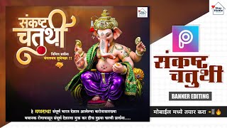 Sankashti Chaturthi Banner Editing  Sankashti Chaturthi Banner Editing In Picsart 2021