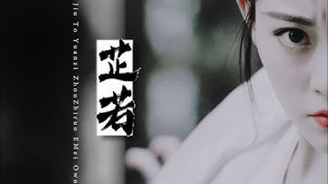 [ Vietsub ] Trailer Chu Chỉ Nhược 周芷若 2019 ★ Cô Gái Đồ Long ⁞⁞ Chúc Tự Đan 祝绪丹